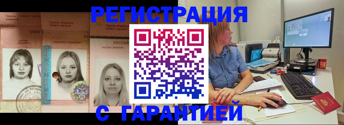 помощь с регистрацией через МВД в Закаменске