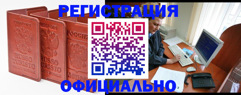 где прописаться в Закаменске