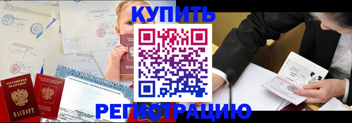 оформление документов для регистрации в Закаменске