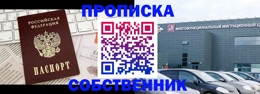 прописка для работы в Закаменске
